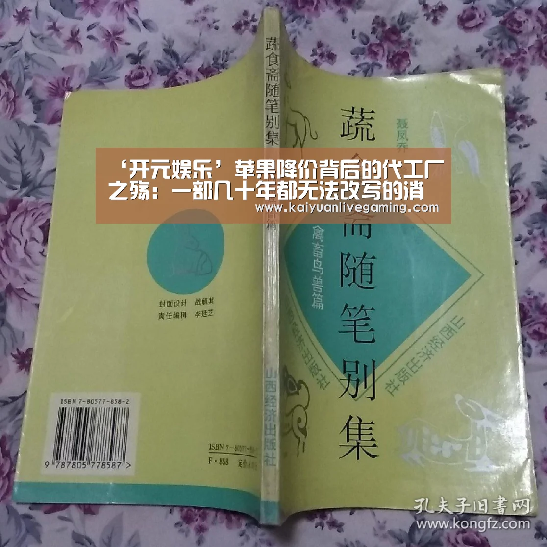 ‘开元娱乐’苹果降价背后的代工厂之殇:一部几十年都无法改写的消亡史(图4) 开元官网