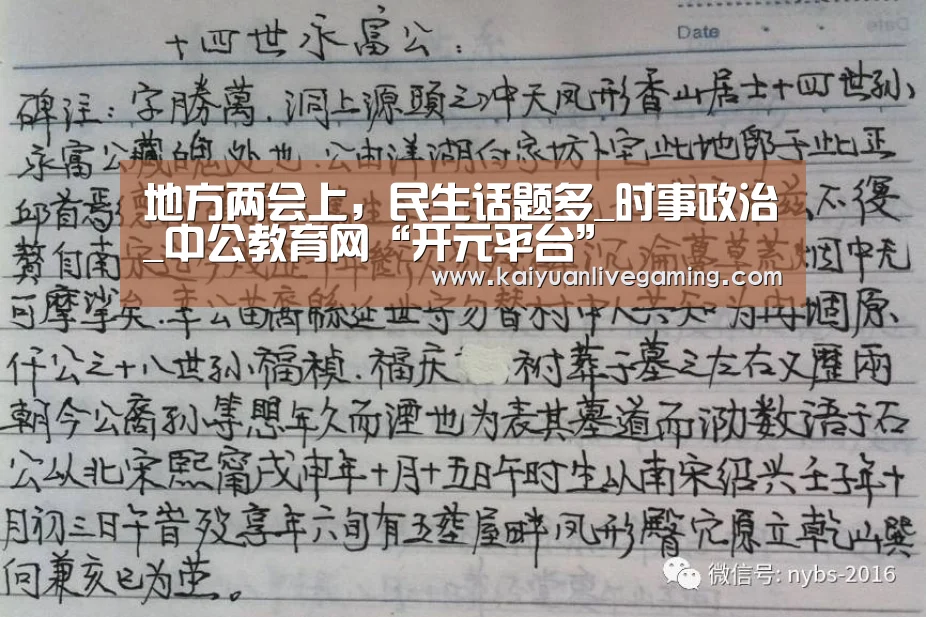 地方两会上,民生话题多_时事政治_中公教育网“开元平台”(图3) 开元赛事