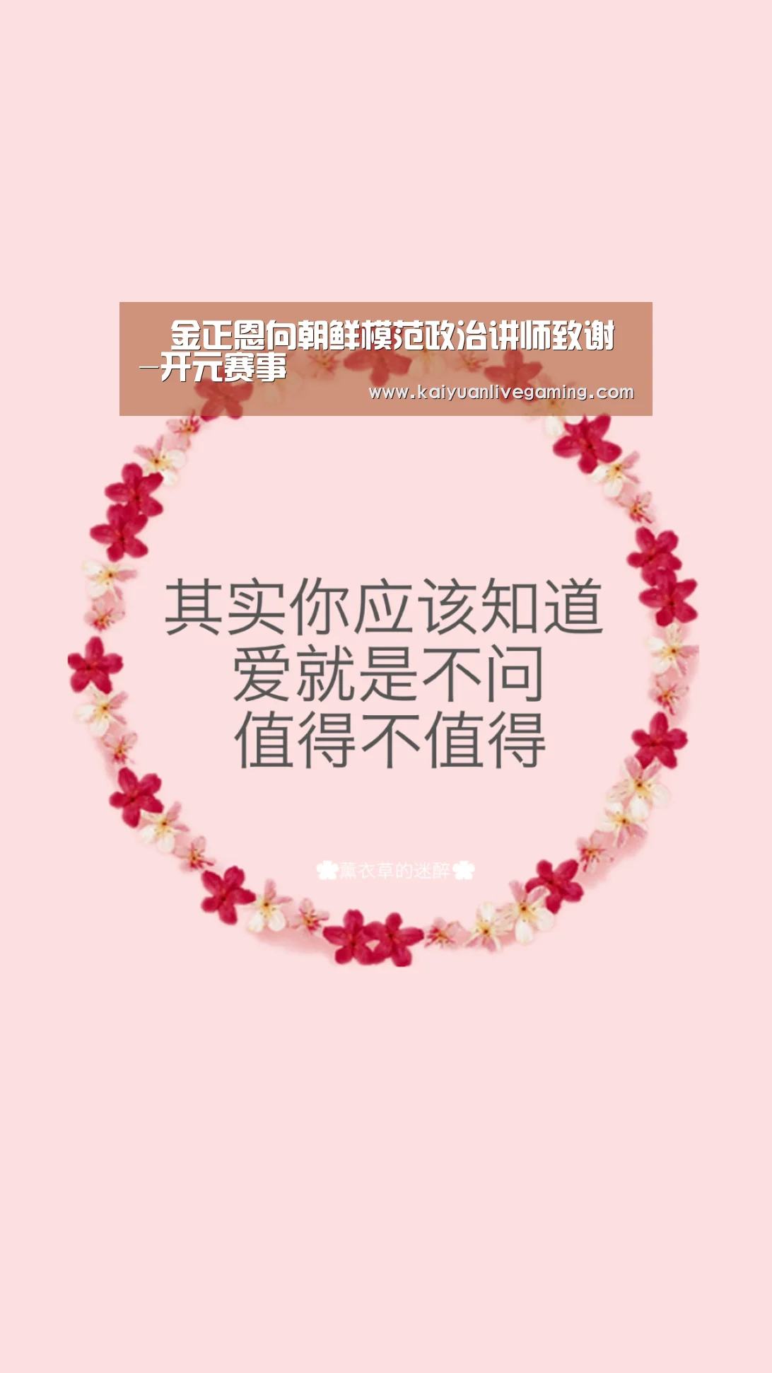 金正恩向朝鲜模范政治讲师致谢-开元赛事(图3) 开元赛事